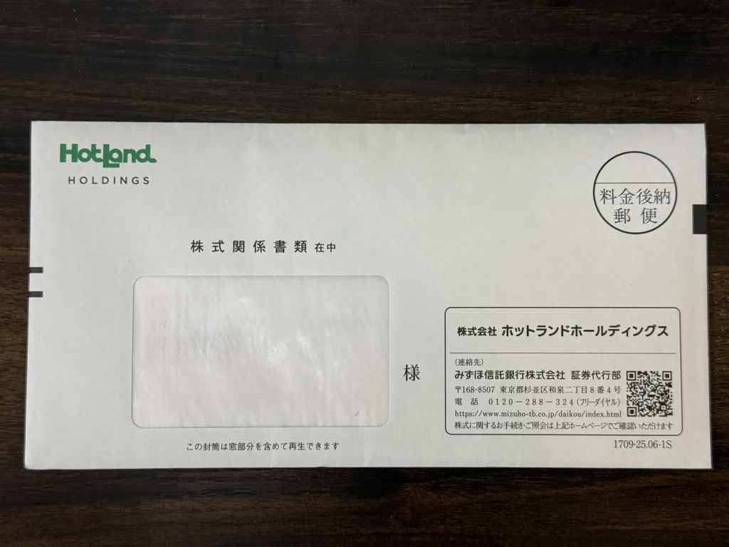 ホットランドの封筒