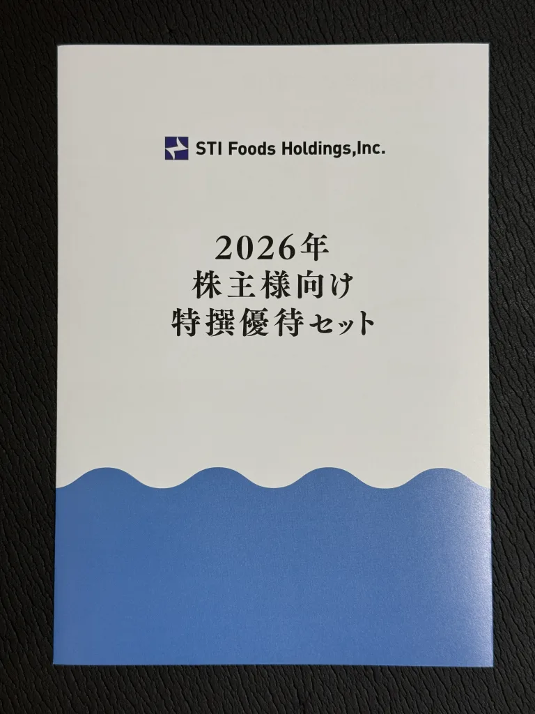 STIフードのパンフ
