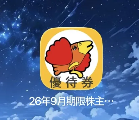 すかいらーくのアプリ