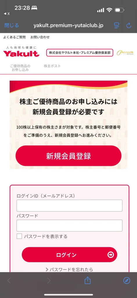 ログイン画面