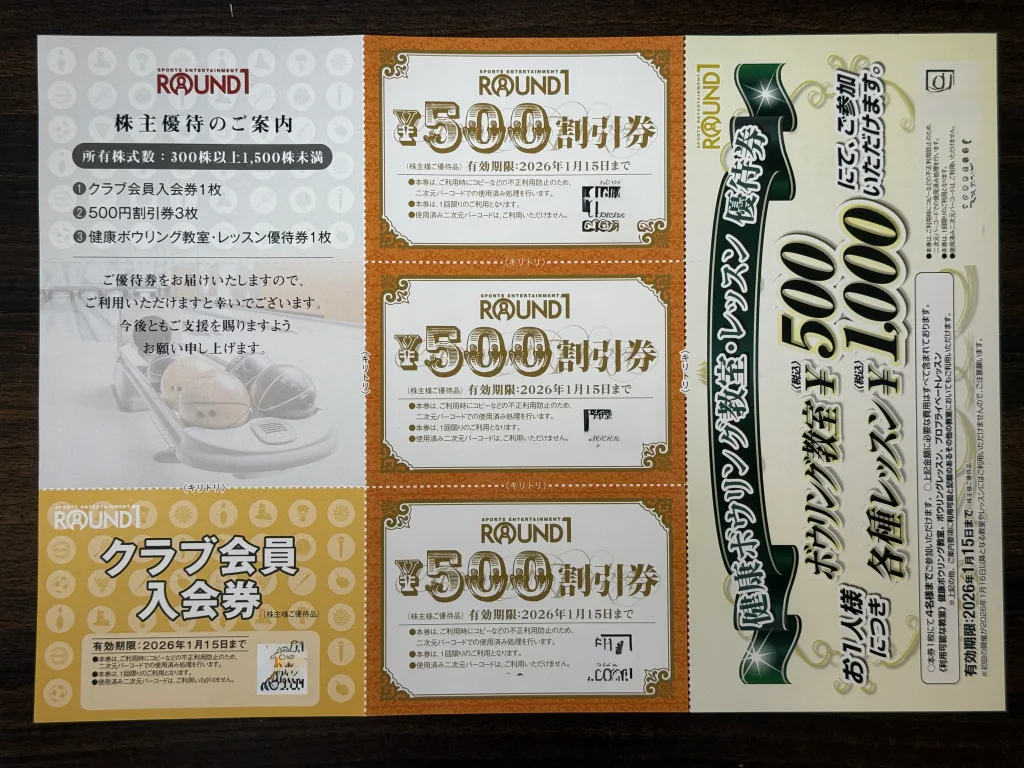 ラウンドワンのクーポン一式