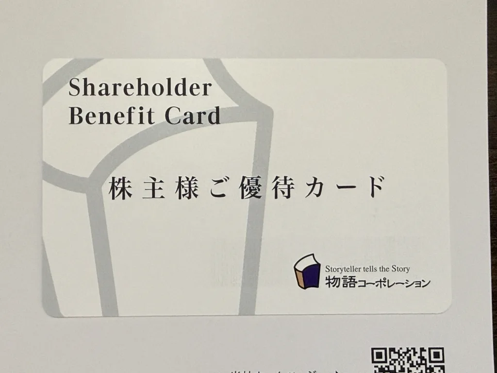 株主優待カード