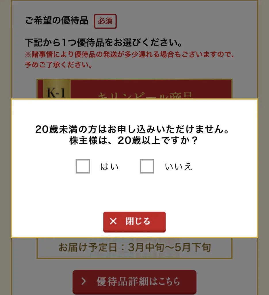 年齢確認
