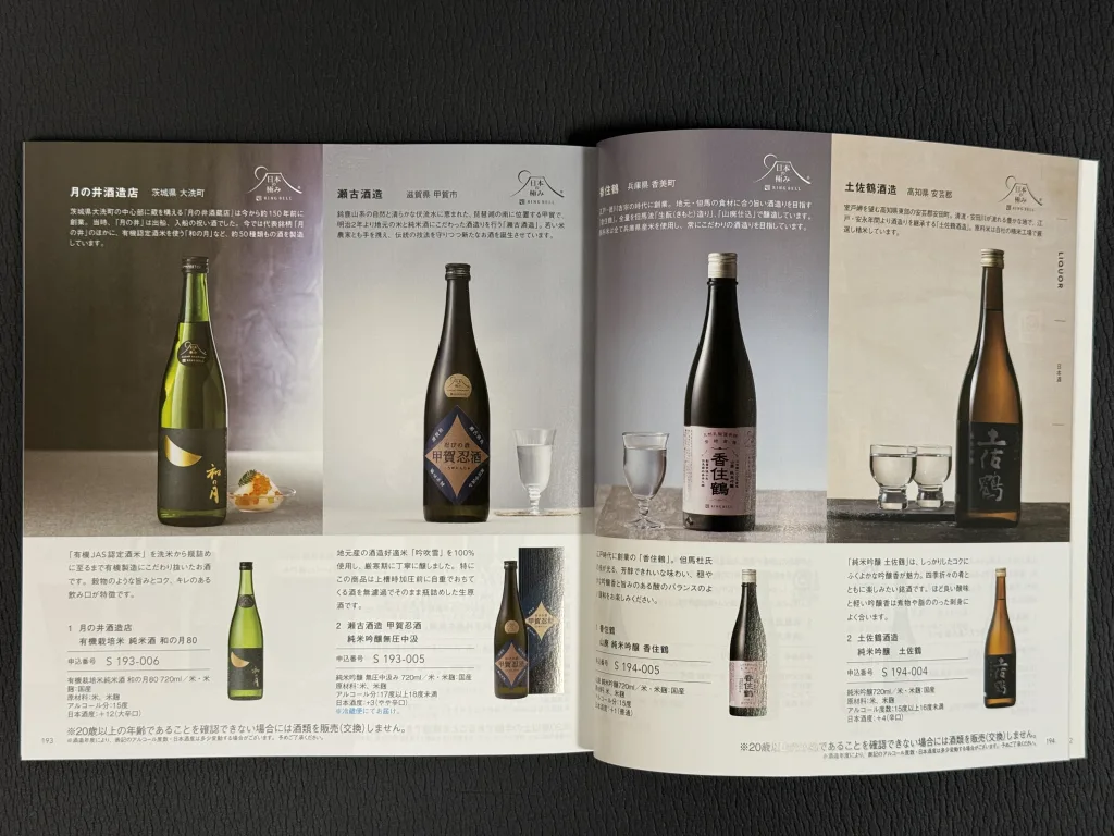 ヒューリックのお酒