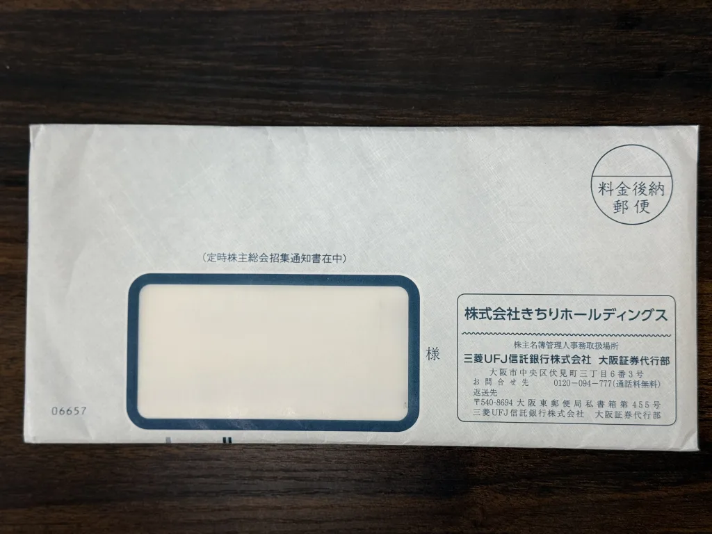 きちりホールディングスの封筒