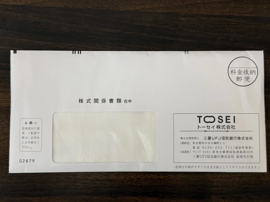 トーセイの封筒