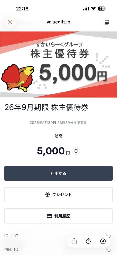 すかいらーくの電子券