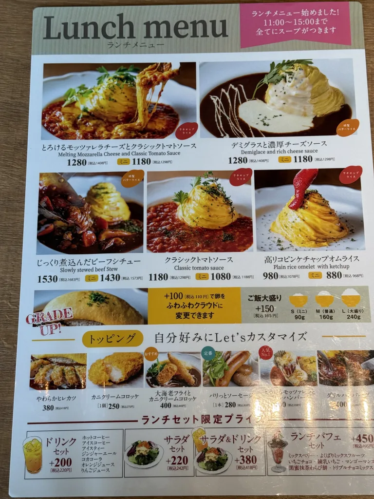 ランチメニュー