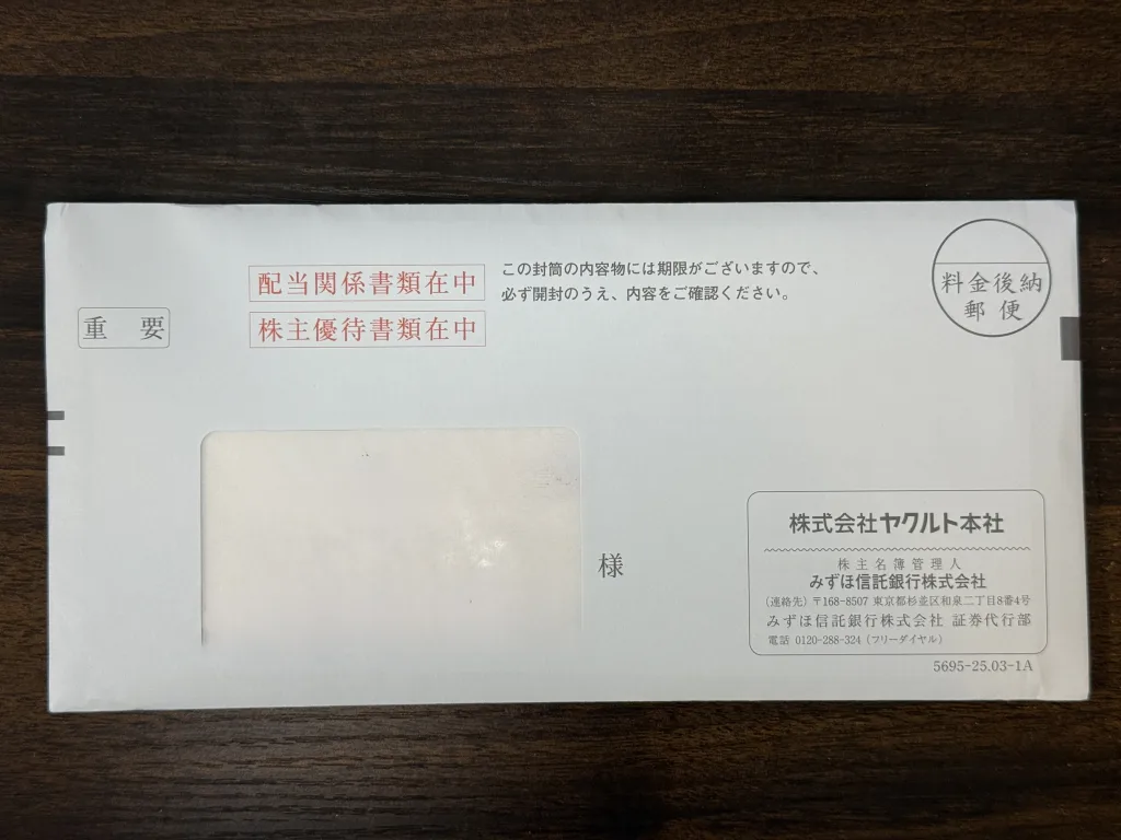 ヤクルトの封筒