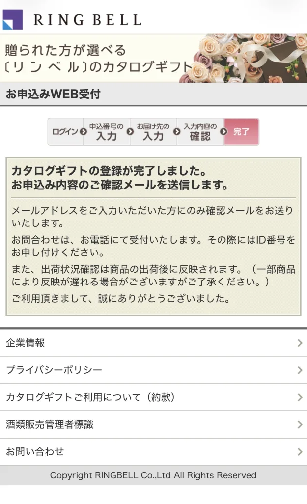 ヒューリック申込完了画面