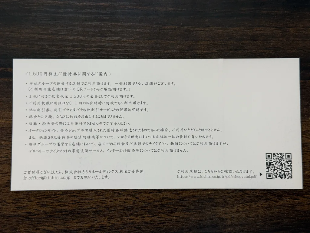 優待利用条件