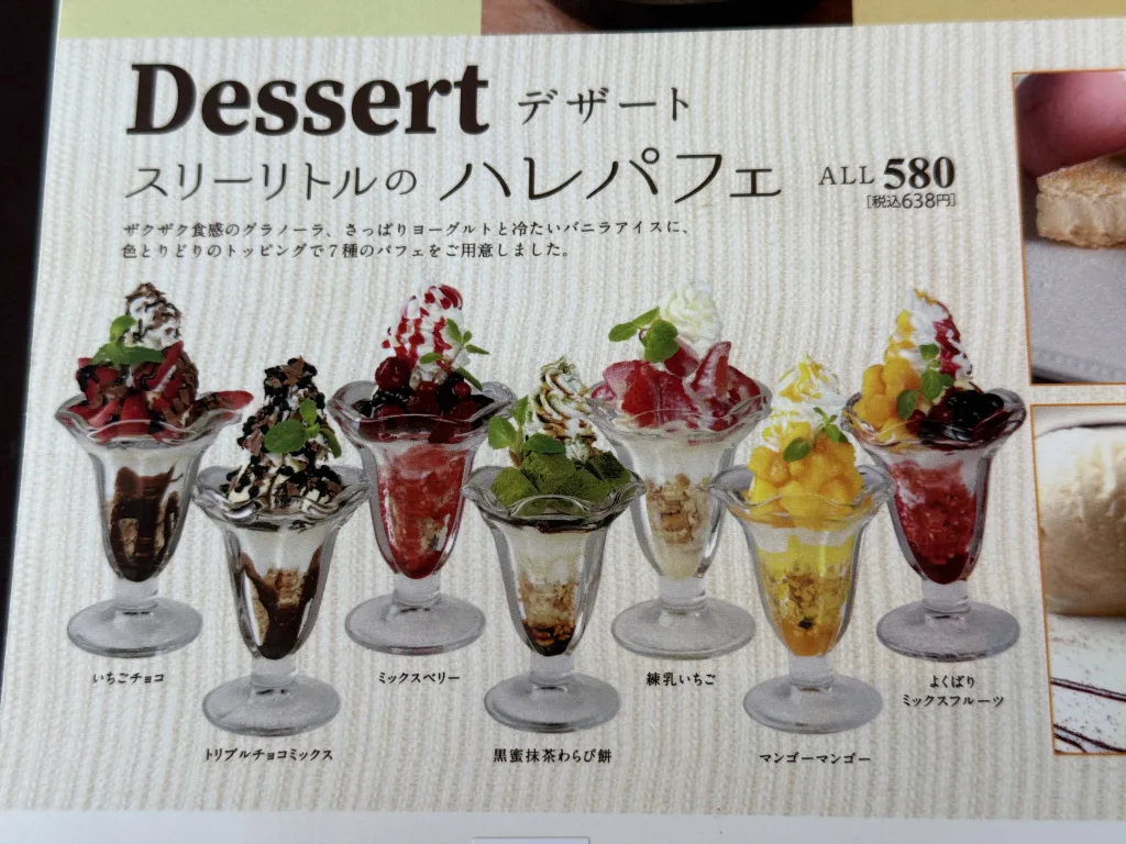 パフェメニュー