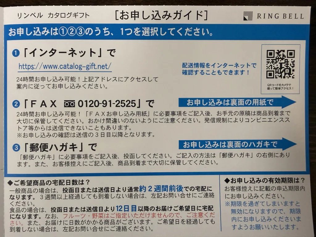 ヒューリックの株主優待の手続き方法
