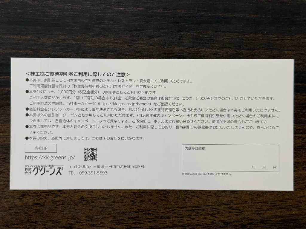 注意事項