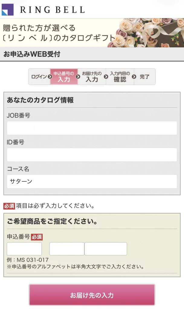 ヒューリックの申込画面
