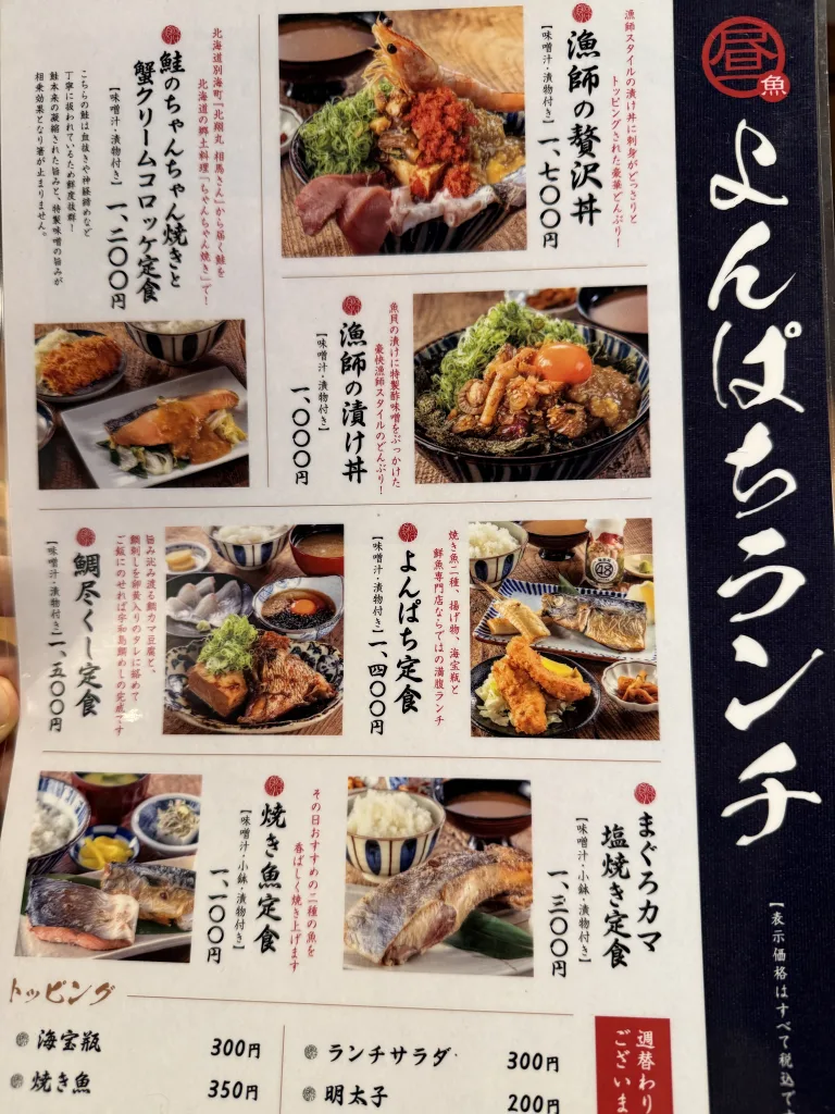 漁師の贅沢丼メニュー