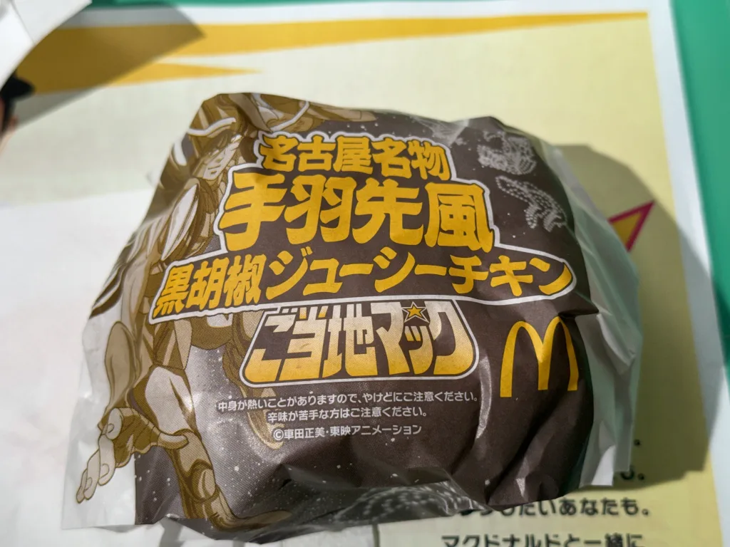 名古屋名物手羽先風黒胡椒ジューシーチキン