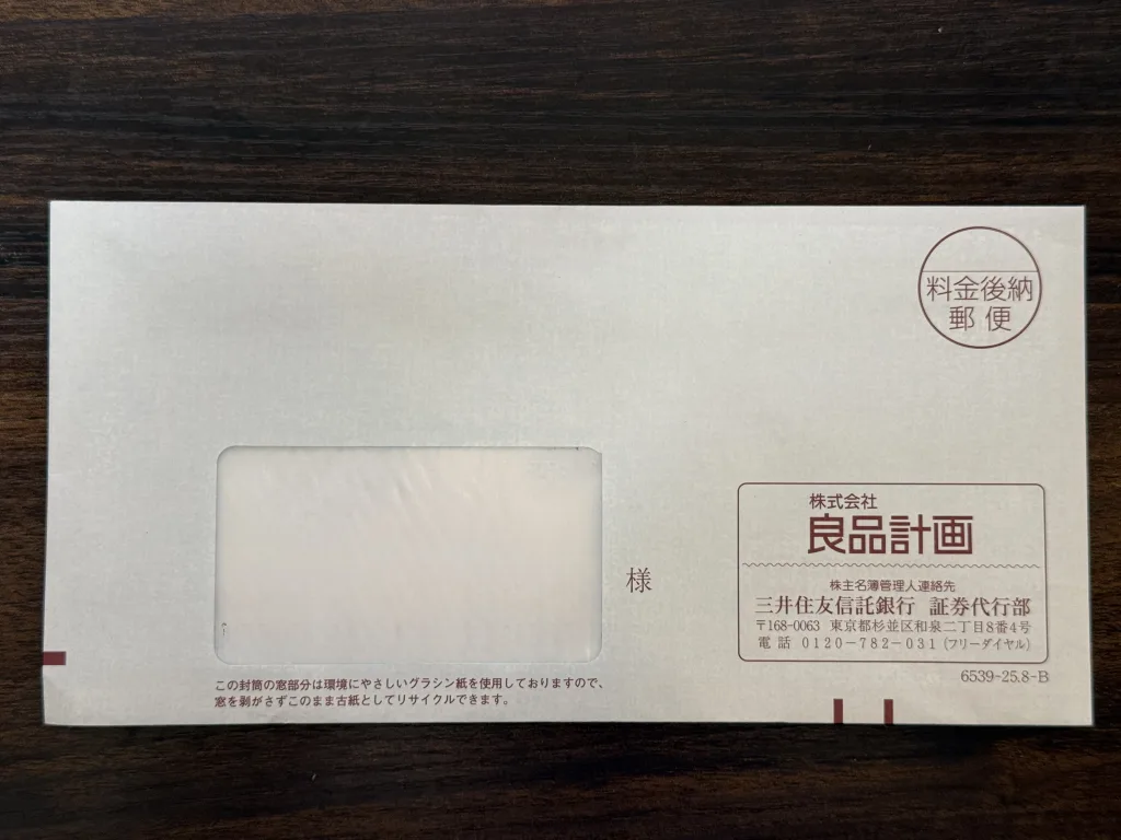 良品計画の封筒