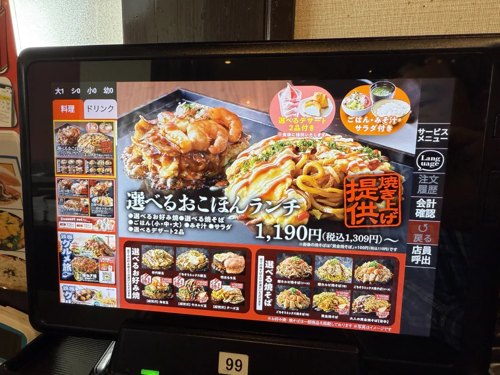 おこほんランチタブレット注文