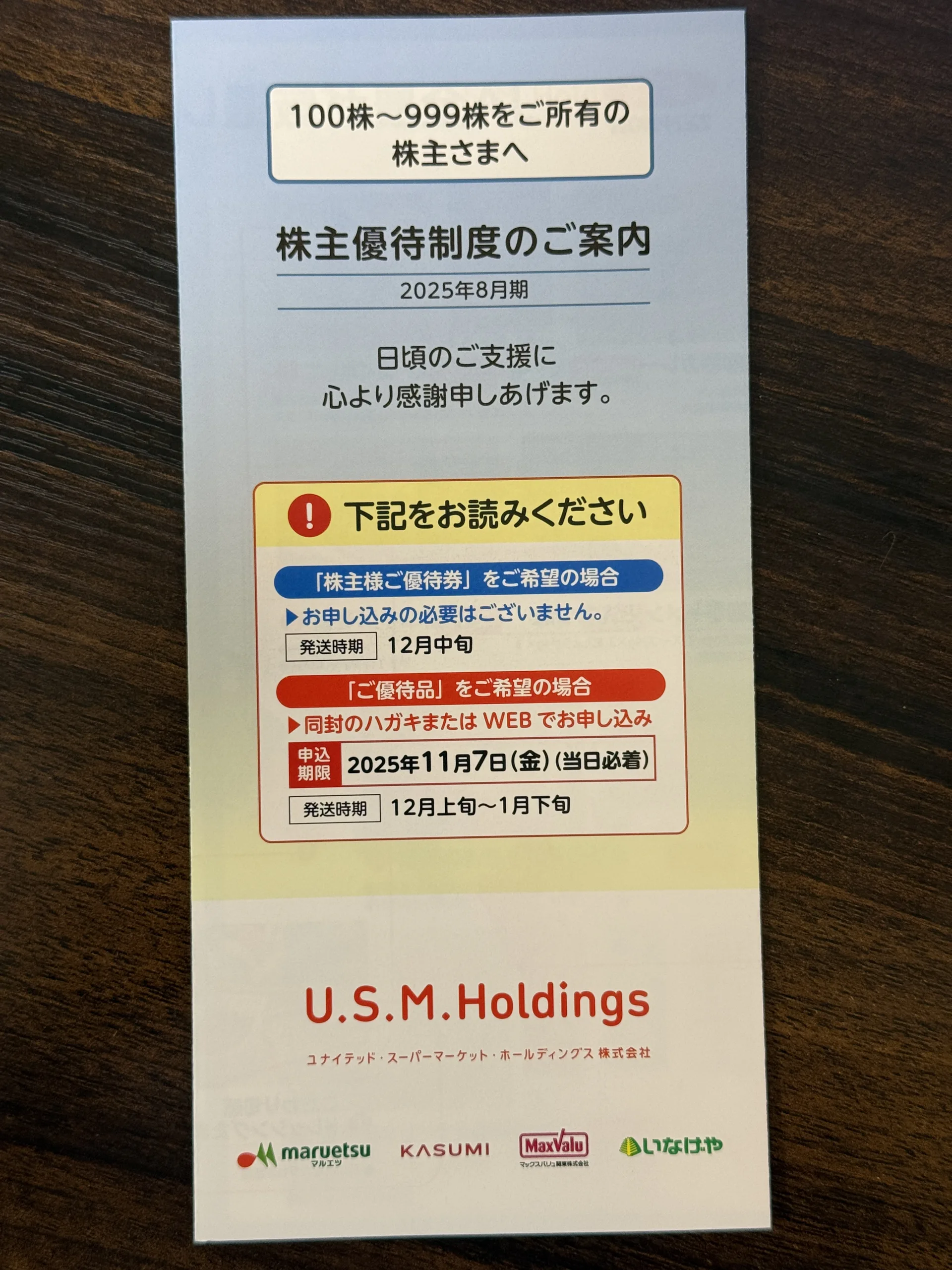 株主優待】株主優待がパワーアップ💪U.S.M.H（3222） - MBAホルダーが