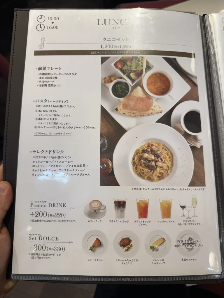 ウニコセットメニュー詳細