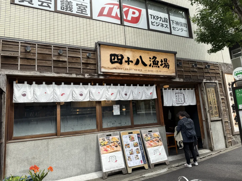 店舗外観