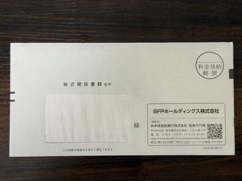 SFPホールディングスの封筒