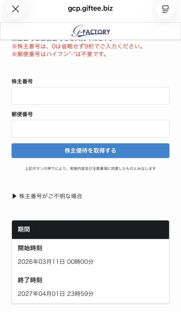 G-FACTORYの登録画面