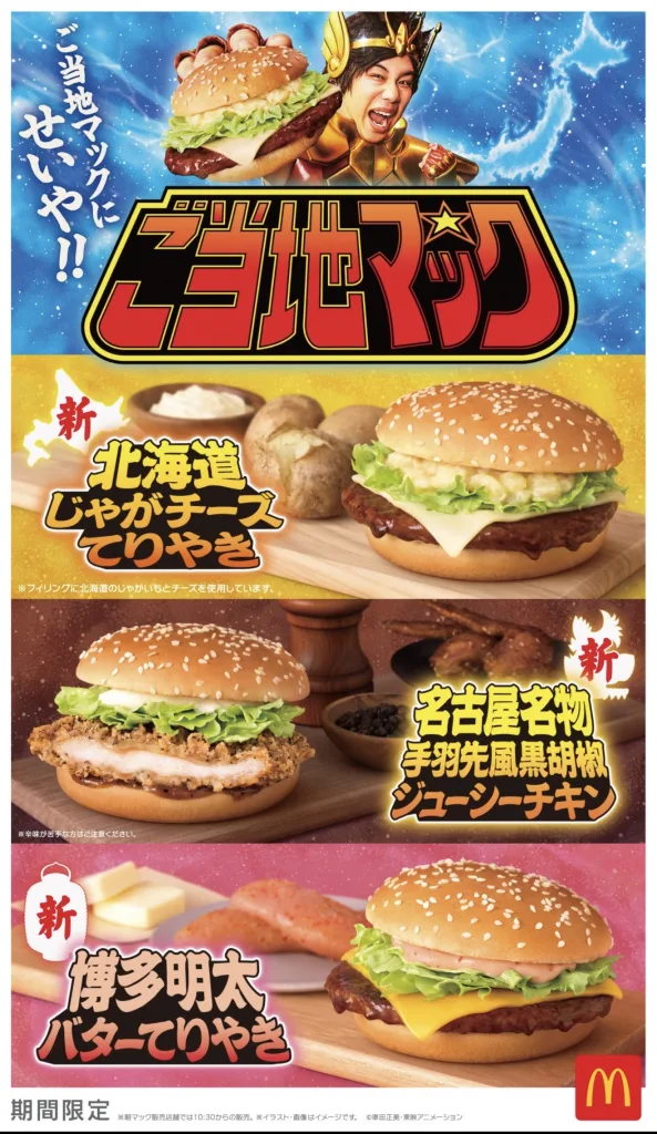 ご当地マックの看板