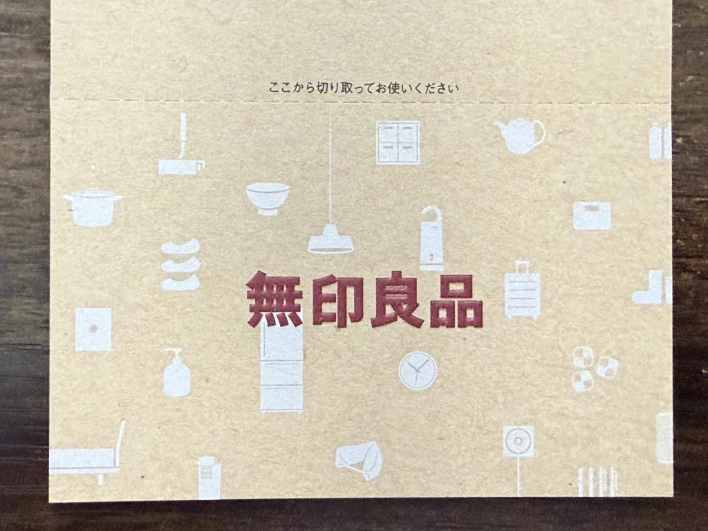 良品計画のカード