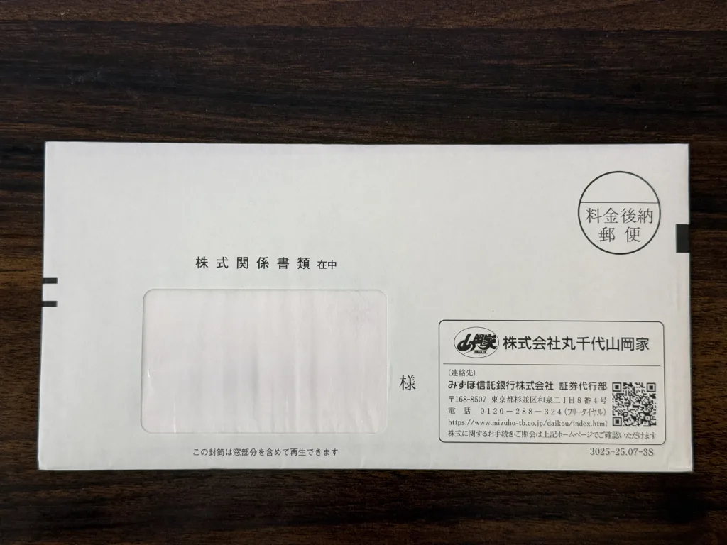 丸千代山岡家の封筒
