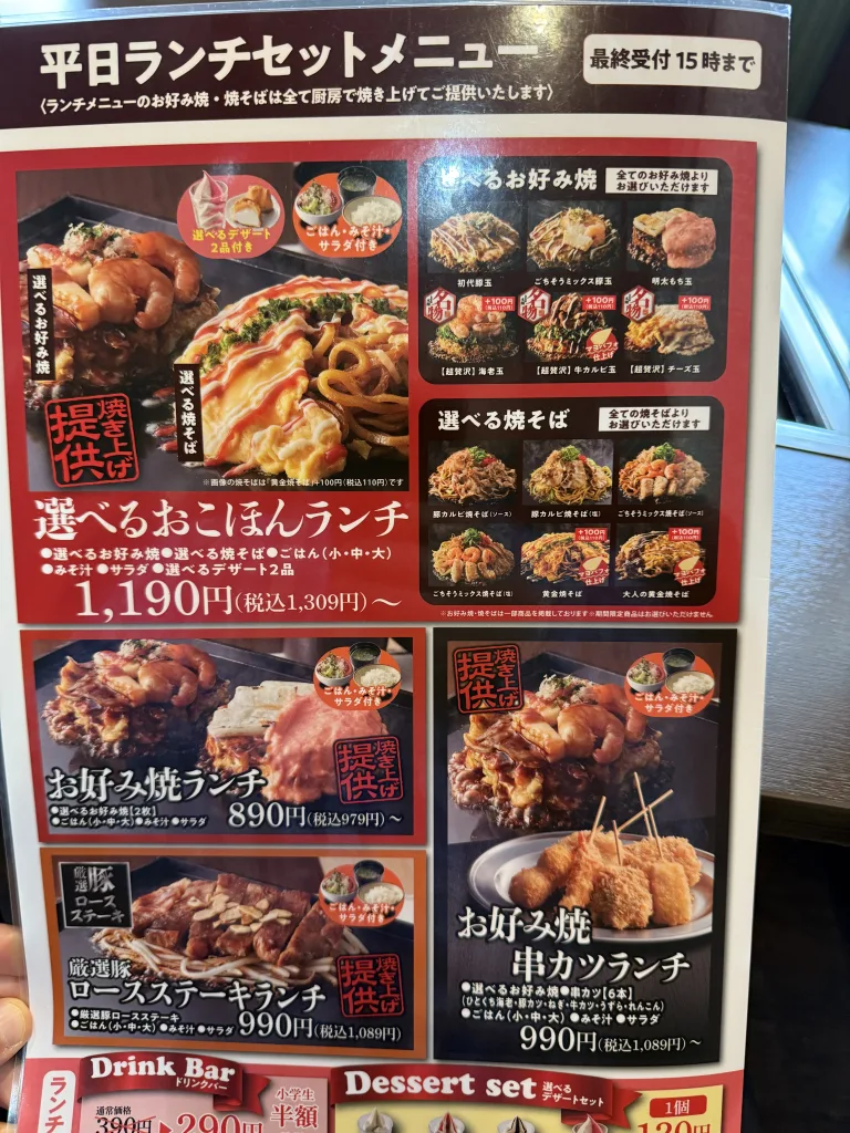 おこほんランチセットメニュー