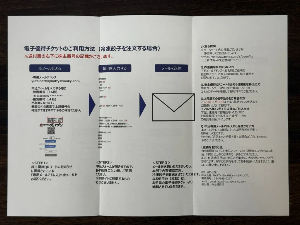 冷凍餃子の申し込み