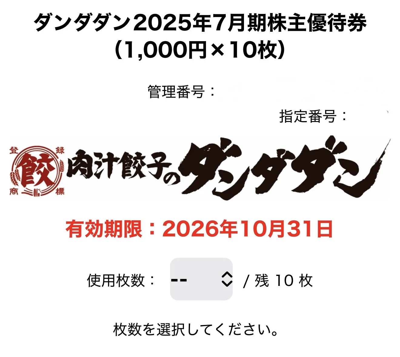 株主優待】NATTY SWANKYホールディングス（7674）優待はダンダダン食事