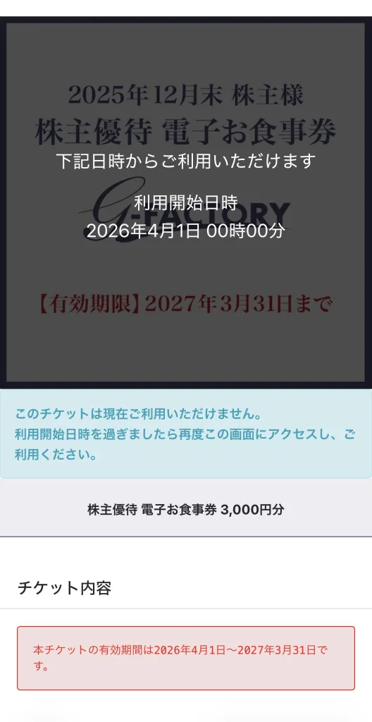 G-FACTORY登録完了画面