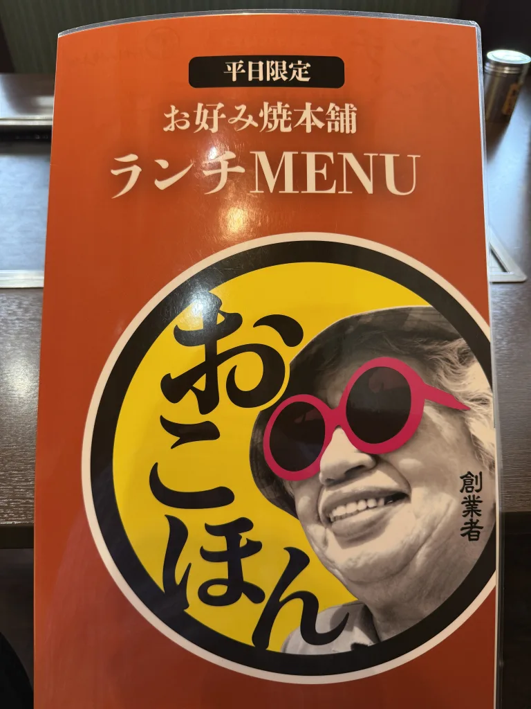 おこほんの平日ランチメニュー表紙