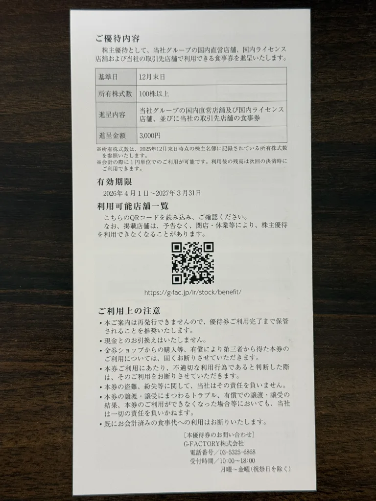 G-FACTORYの利用店舗