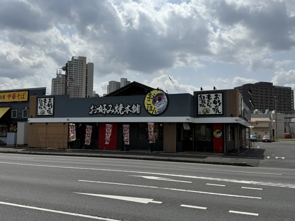 おこほんランチ店舗外観