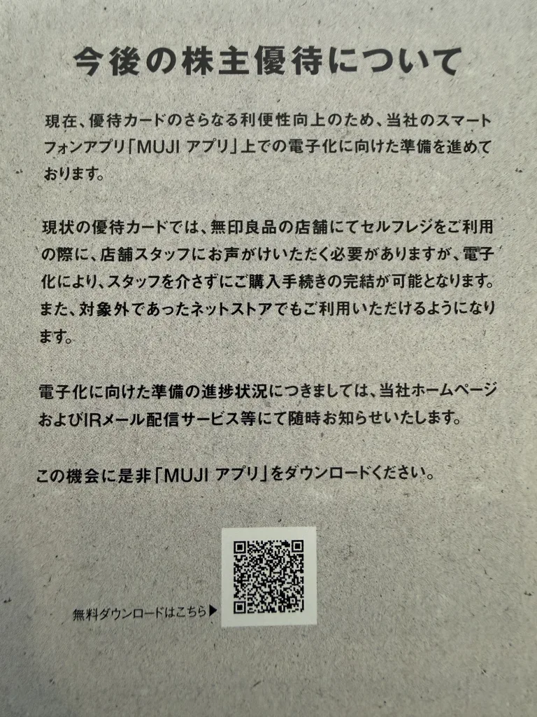 株主優待の今後