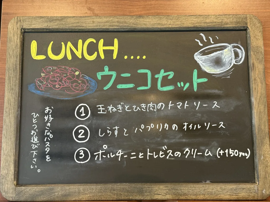 ウニコセットのランチメニュー