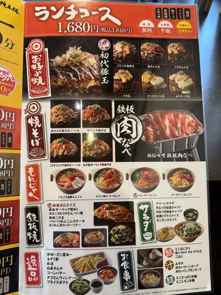 おこほんランチコースの内容