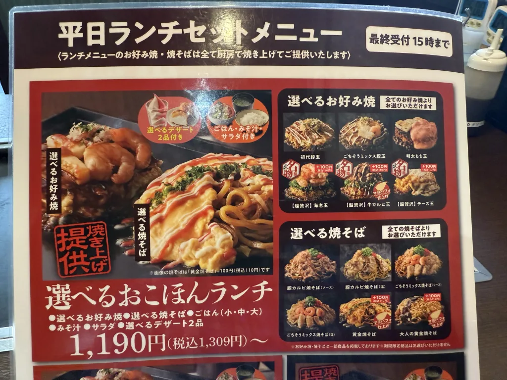 おこほんランチ詳細