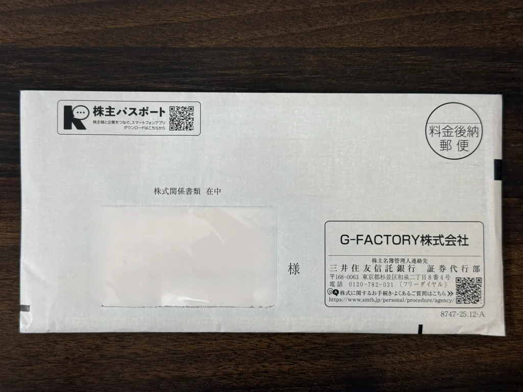 G-FACTORYの封筒
