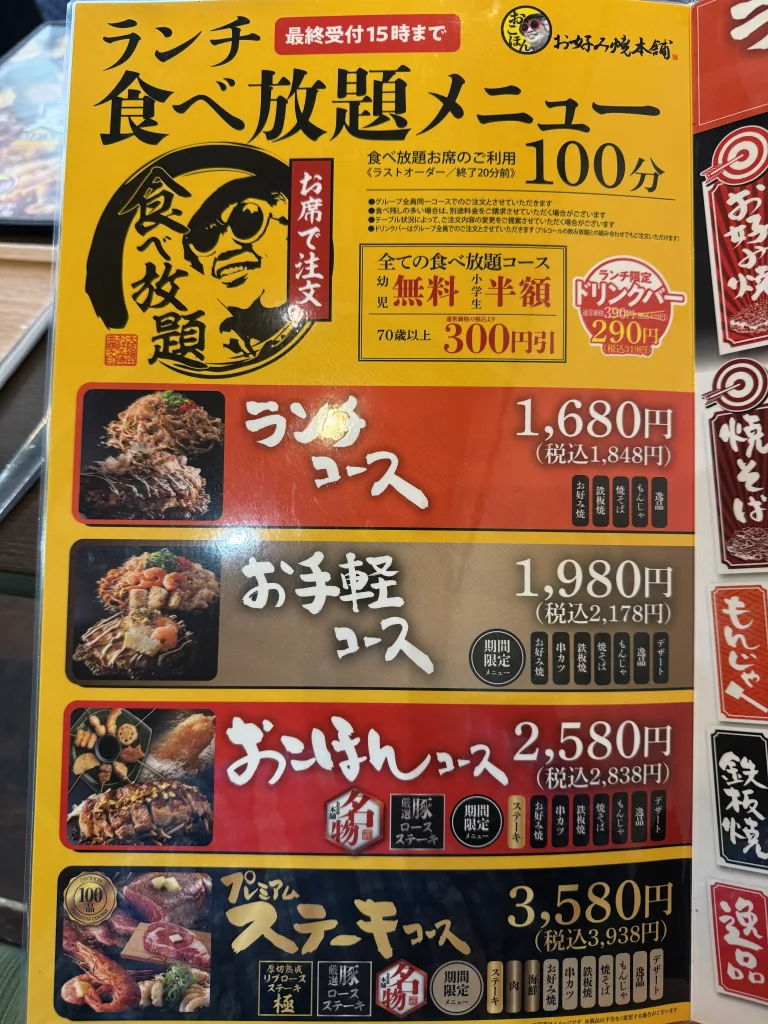 おこほんランチの食べ放題メニュー