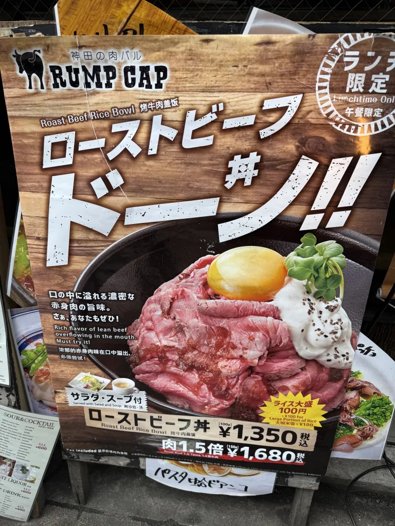 RUMP CAPのローストビーフ丼おメニュー