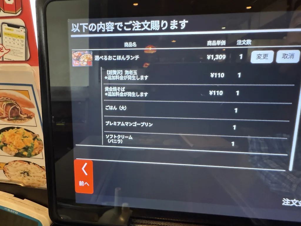 おこほんランチ注文完了
