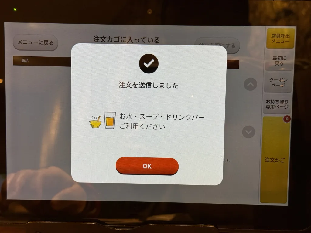 注文完了