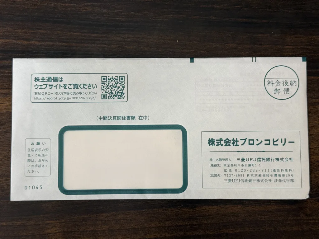 ブロンコビリーの封筒