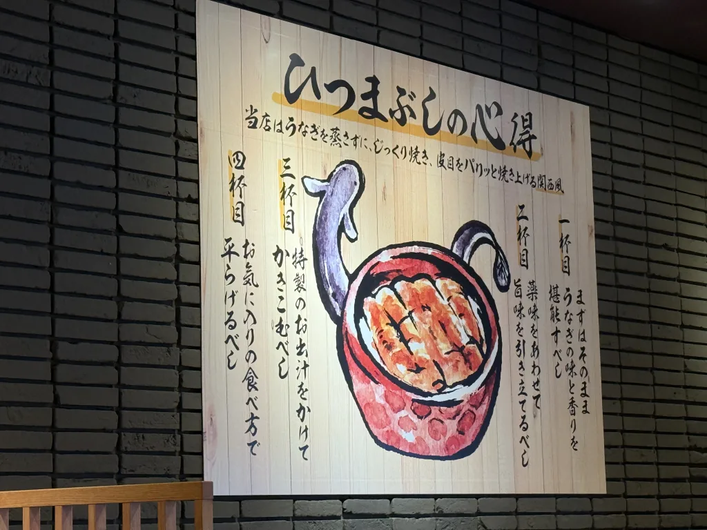 ひつまぶしの心得