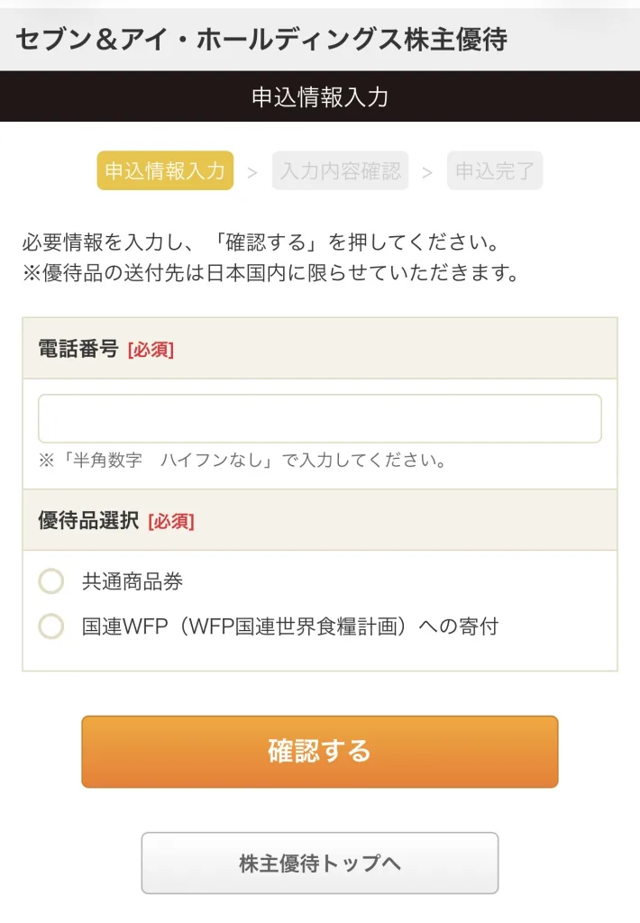セブンイレブン商品選択画面